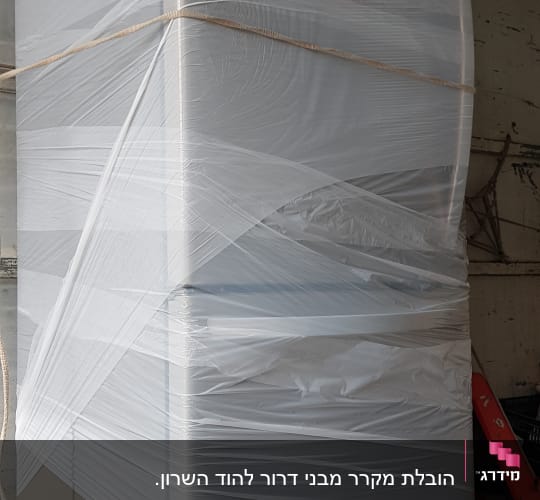 מקרר עטוף בניילון עם חבל לאבטחה